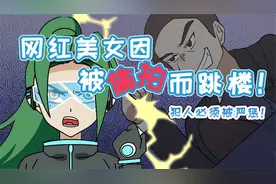 美女网红隐私遭到偷拍泄露，镜子竟成破案关键视频封面