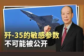 港媒公布歼35的参数，不需要大惊小怪，但隐身性一定远超F-35