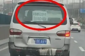 湖北面包车胆大包天？车尾一张A4纸太嚣张？交警：立刻吊销驾照视频封面
