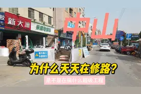中山为什么天天在修路 到处挖呀挖视频封面
