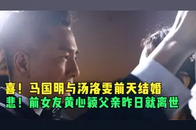 马国明与汤洛雯前天已结婚！前女友黄心颖父亲昨日离世！视频封面