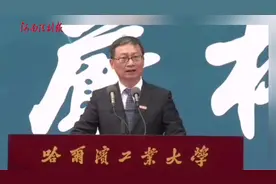 哈工大开学典礼校长韩杰才院士寄语新生⑭视频封面
