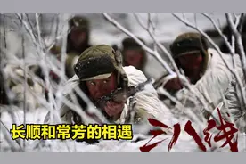 三八线-长顺和常芳的相遇视频封面