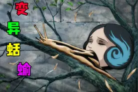 《变异蛞蝓》女人和蛞蝓进行了共生体，最终变成蜗牛究极体