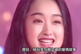 杨钰莹与赖文峰分手26年，二人如今境遇究竟有何不同？#杨钰莹视频封面