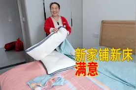 要入住新房，媳妇把东西准备好，铺好的床铺很满意