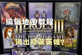 英雄无敌3地图制作教程