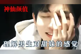 理解男生为什么喜欢甜妹：一种独属于高中的少年感，搁谁能不迷糊视频封面