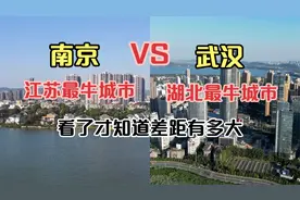 刚旅游完江苏南京和湖北武汉，同为新一线城市，看看差距有多大