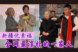 新疆优素福：朴素百万网红过年爆火，参加综艺上春晚还见了贾玲！
