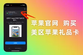 美区苹果商店如何购买付费APP？在Apple官网购买礼品卡的方法；视频封面
