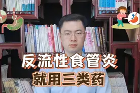 有一种生不如死，叫反流性食管炎，三类药给它“治”得服服帖帖视频封面