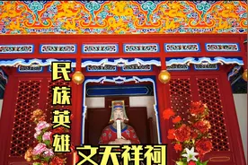 中国历史上最有名的状元在这里被杀，741年后文天祥词现状如何？