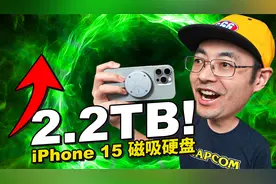 iPhone扩容挂尿袋方案！2TB磁吸硬盘只花900块靠谱吗