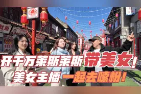 开1000万劳斯莱斯幻影带三位美女主播去嗦个粉！是什么样的体验？