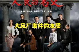 大风厂股权的全面解析视频封面