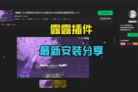 国服巫妖王之怒：露露插件配置安装教程分享