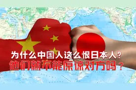 外网提问：为什么中国人这么恨日本人？他们就不能原谅对方吗？