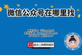 微信公众号在哪里找？