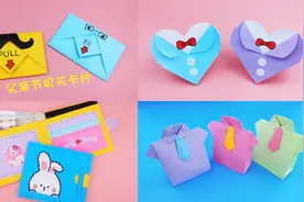 自制父亲节机关礼物贺卡，简单有创意，手工DIY折纸教学
