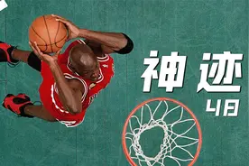 72胜！总冠军！三座MVP！1996年乔丹重回神坛，夺冠后躺地上痛哭视频封面
