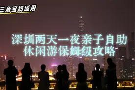 深圳两天一夜亲子自助休闲游保姆级攻略-深圳博物馆深度游
