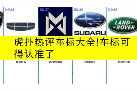 虎扑评分,车标大全,有哪些品牌的车标你没见过?