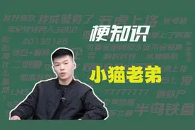 【梗知识】小猫老弟