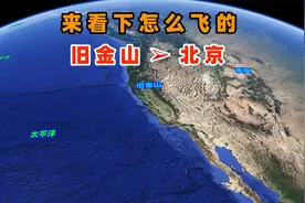 旧金山 ➢ 北京，来看下怎么飞的？全程10610公里，14小时25分！视频封面