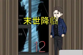 末世之路12：为了获得二级能量结晶，你带领许影攻击！