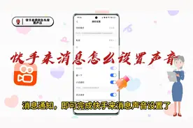 快手来消息怎么设置声音