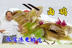 熟食凉菜卤鸡，40年老厨教你调卤汁秘诀，放对调料卤什么肉都更香视频封面