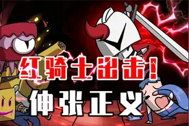 吃鸡小表弟：在学校被恶霸欺负怎么办？变身红骑士正义执行！视频封面