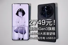 2749元8Gen3旗舰！890大底潜望镜，5400电池，USB3.0，真我GT5Pro视频封面