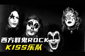 西方群鬼ROCK--KISS乐队视频封面