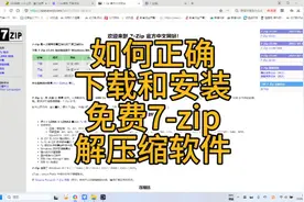 如何正确下载和安装免费的7-zip解压缩软件？视频封面
