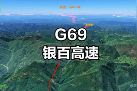 G69银百高速，连接宁夏银川与广西百色。全长约2281公里。视频封面