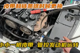 给客户换一套法系车正时皮带，它的工作原理和作用是啥？一起看看视频封面