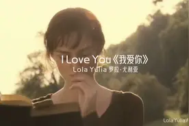 Vanny Vabiola深情演绎《I Love You》：爱的温柔与力量