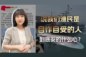 说我们的渔民是自作自受的大V：你这么理中客，台湾当局知道吗？视频封面