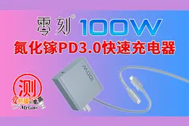 零刻氮化镓PD3.0 100W快速充电器开箱简单试用 迷你电脑平板手机视频封面