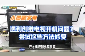 遇到创维电视开机问题？尝试这些方法修复