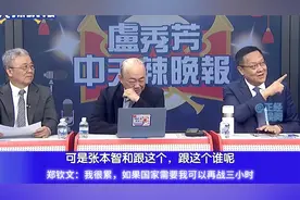 岛内认为樊振东会输才转播？#樊振东 #中国乒乓球队 #郑钦文视频封面