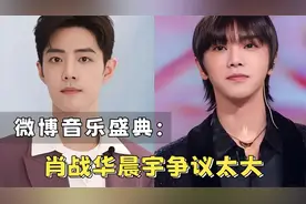 微博音乐盛典：肖战强势夺冠，华晨宇屈居第二视频封面