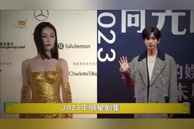 2023年明星剧集影响力看咖位？白鹿赶超迪丽热巴，成毅成最大黑马视频封面