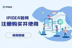 IPIDEA如何注册购买并使用？