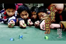 一首《机器灵，砍菜刀》，献给80后的我们