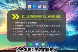 和女儿同框的照片怎么发表朋友圈？三个操作步骤帮助你！视频封面