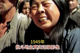 建国初期老百姓批斗地主真实影像，分发地主资产，现场划分土地！