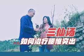 民间土方口口相传！一种蓑衣藤和三仙汤，如何治疗骨刺和骨质增生